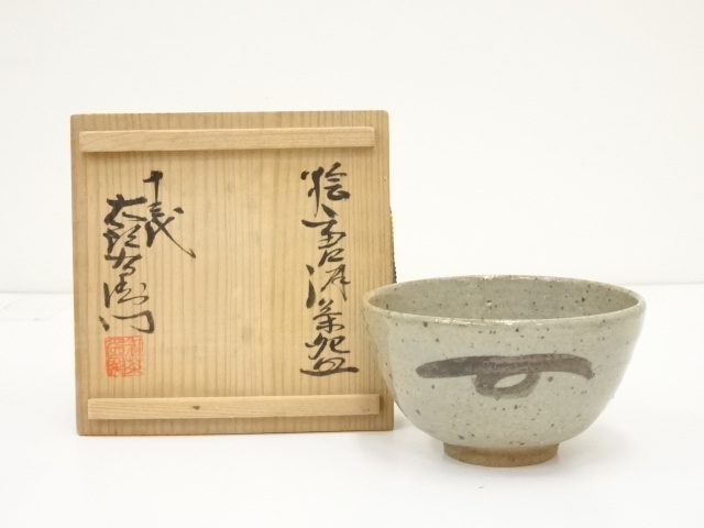 十三代 中里太郎右衛門 太郎右衛門窯 絵唐津茶碗 共箱